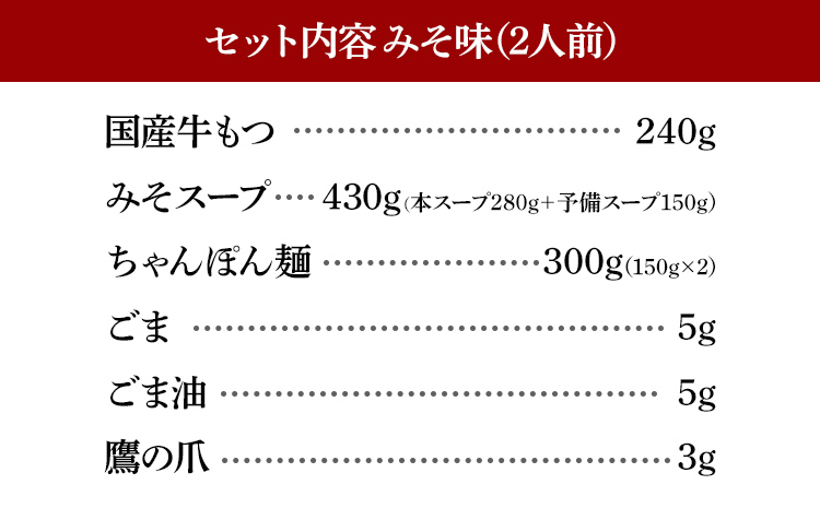 博多もつ鍋 おおやま みそ味 2人前 博多 もつ鍋 みそ 味噌