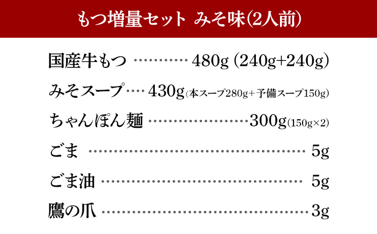 【もつ増量】博多もつ鍋おおやま みそ味 2人前 もつ鍋 みそ