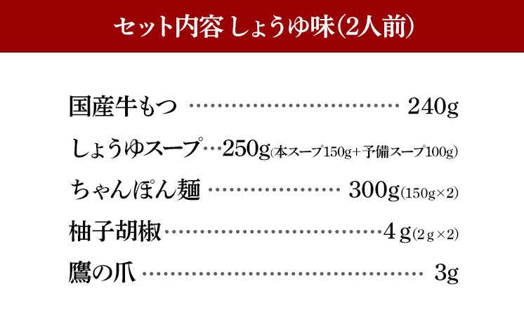 博多もつ鍋 おおやま しょうゆ味 2人前 博多 もつ鍋 しょう
