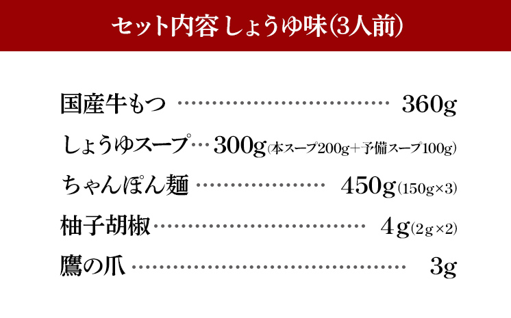 博多もつ鍋 おおやま しょうゆ味 3人前 博多 もつ鍋 しょう