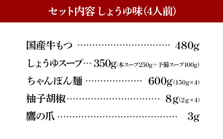博多もつ鍋 おおやま しょうゆ味 4人前 博多 もつ鍋 しょう