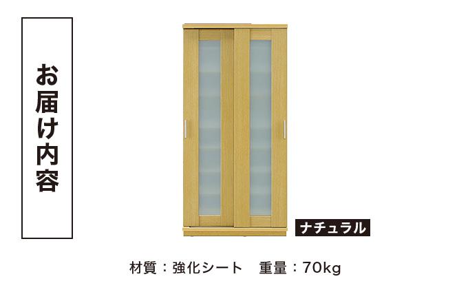 Most（モスト）幅90 ガラス戸 シューズボックス ナチュラル【北海道・東北・沖縄・離島不可】CN054-NA ナチュラル