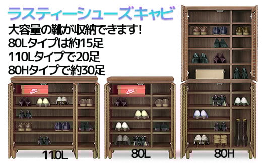 【開梱・設置】ラスティー80Hシューズキャビ（ナチュラル）　AX166