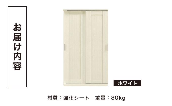 Most（モスト）幅110 板戸 シューズボックス ホワイト【北海道・東北・沖縄・離島不可】CN062-WH ホワイト