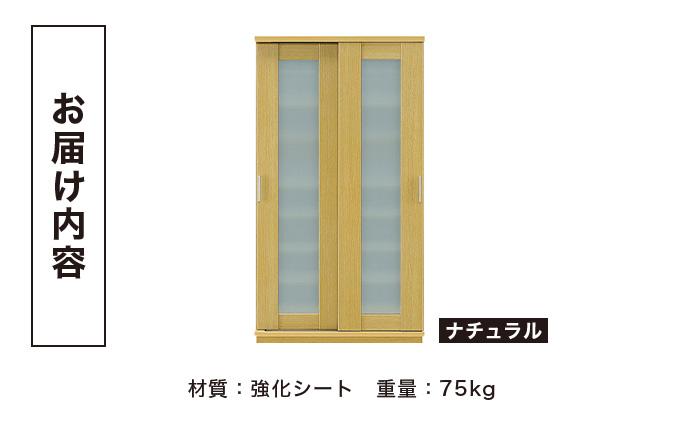 Most（モスト）幅100 ガラス戸 シューズボックス ナチュラル【北海道・東北・沖縄・離島不可】CN057-NA ナチュラル