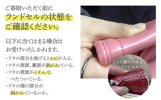 ランドセルリメイク Cセット BK132