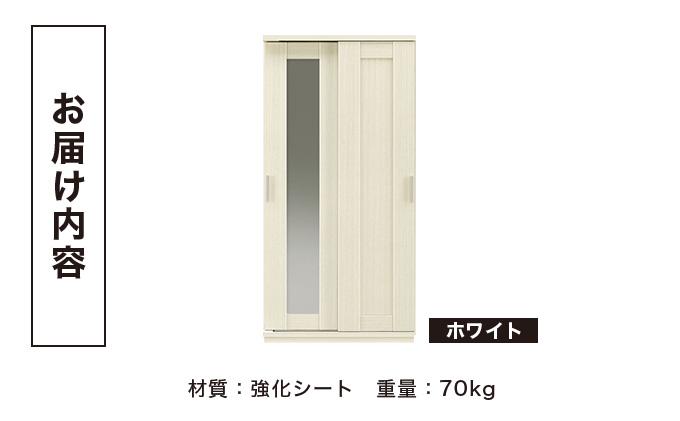 Most（モスト）幅90 ミラー戸 シューズボックス ホワイト【北海道・東北・沖縄・離島不可】CN055-WH ホワイト