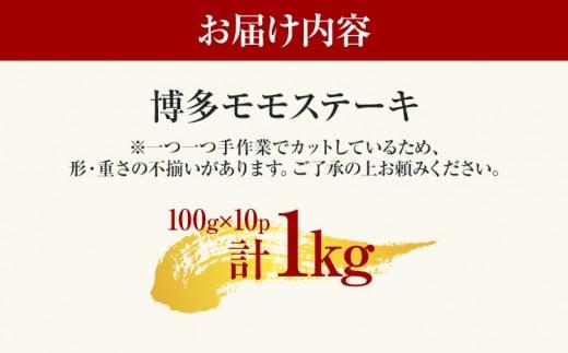 【先行予約】【A4～A5】博多和牛モモステーキ 約1kg 黒毛和牛 お取り寄せグルメ お取り寄せ お土産 九州 福岡土産 取り寄せ グルメ MEAT PLUS CP041er 【2026年4月以降配送】約1kg