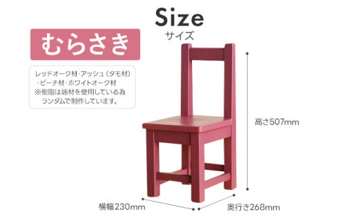 カラフルキッズチェア むらさき 椅子 イス おしゃれ おすすめ モリタインテリア工業 【開梱・設置】 AL623 むらさき
