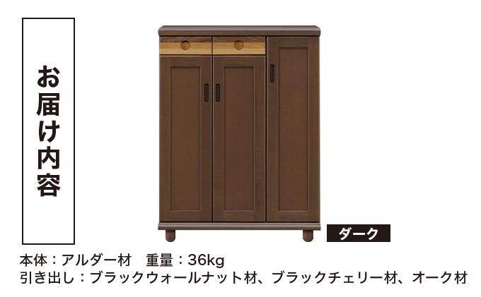 Paste（パステル）幅87L シューズボックス ダーク【北海道・東北・沖縄・離島不可】CN045-DK ダーク