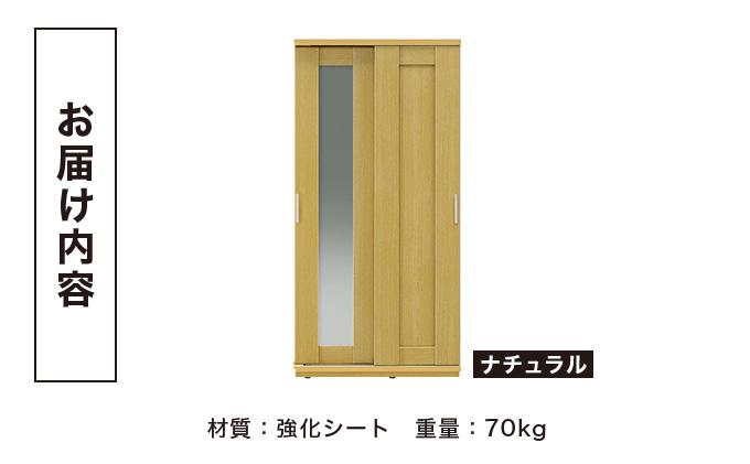 Most（モスト）幅90 ミラー戸 シューズボックス ナチュラル【北海道・東北・沖縄・離島不可】CN055-NA ナチュラル