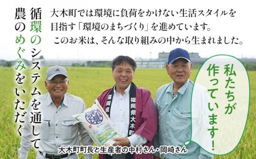 令和7年度米 特別栽培米「環のめぐみ」　精米5kg おすすめ 福岡県 大木町 AI001-1
