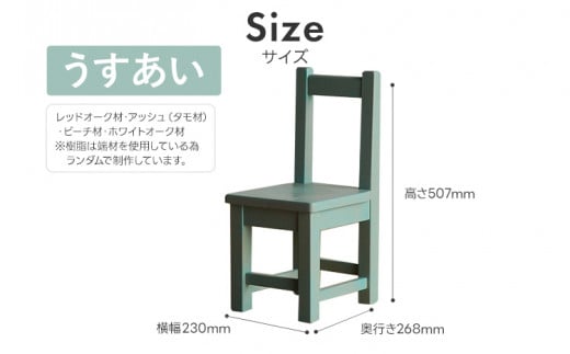 カラフルキッズチェア うすあい 椅子 イス おしゃれ おすすめ モリタインテリア工業 【開梱・設置】 AL618 うすあい