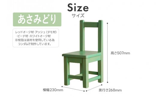 カラフルキッズチェア あさみどり 椅子 イス おしゃれ おすすめ モリタインテリア工業 【開梱・設置】 AL625 あさみどり