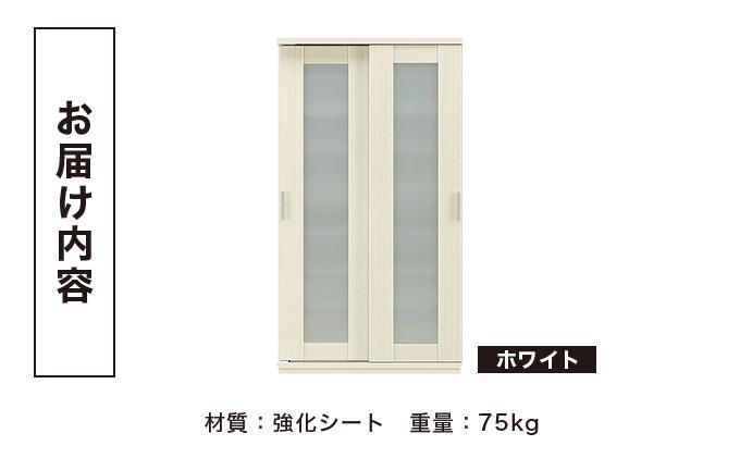 Most（モスト）幅100 ガラス戸 シューズボックス ホワイト【北海道・東北・沖縄・離島不可】CN057-WH ホワイト