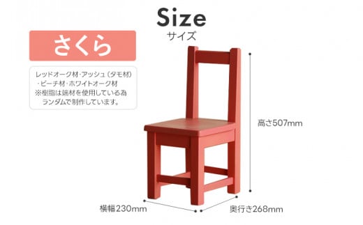 カラフルキッズチェア さくら 椅子 イス おしゃれ おすすめ モリタインテリア工業 【開梱・設置】 AL617 さくら
