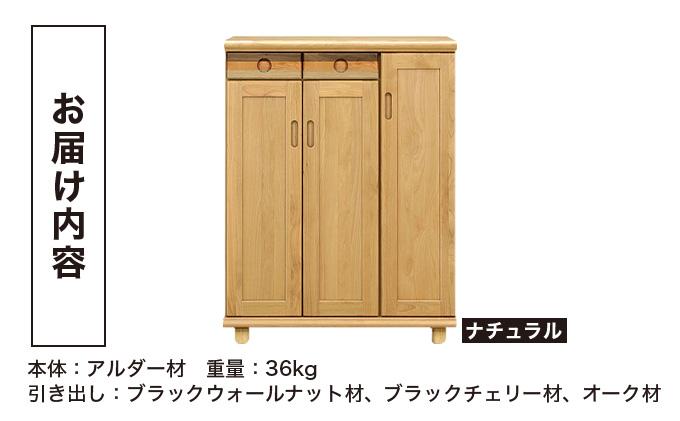Paste（パステル）幅87L シューズボックス ナチュラル【北海道・東北・沖縄・離島不可】CN045-NA ナチュラル
