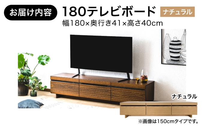 【開梱・設置】NL180テレビボード ナチュラル AX175-NA ナチュラル