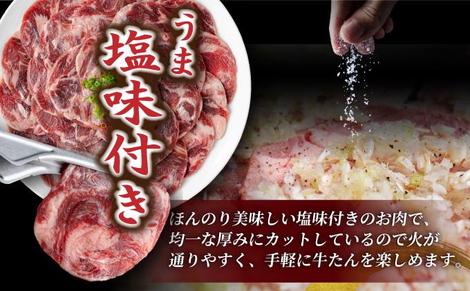 【訳あり】大容量 やわらか牛タン 薄切り 1.0kg| 牛たん 薄切り1kg 冷凍でお届け BU003 1.0kg