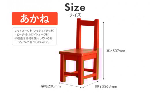 カラフルキッズチェア あかね 椅子 イス おしゃれ おすすめ モリタインテリア工業 【開梱・設置】 AL622 あかね