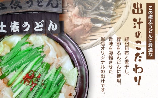 もつ鍋焼うどん（５人前）【まかない飯グランプリグランプリ受賞】　AS01