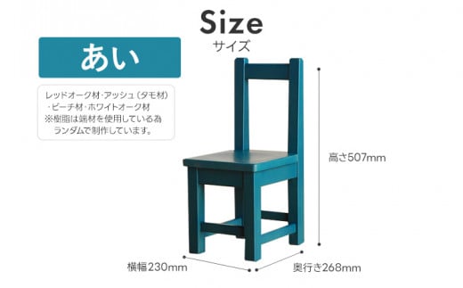 カラフルキッズチェア あい 椅子 イス おしゃれ おすすめ モリタインテリア工業 【開梱・設置】 AL624 あい