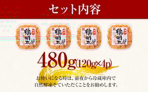 博多 鶏明太（4個セット） お取り寄せグルメ お取り寄せ お土産 九州 福岡土産 取り寄せ グルメ MEAT PLUS CP027