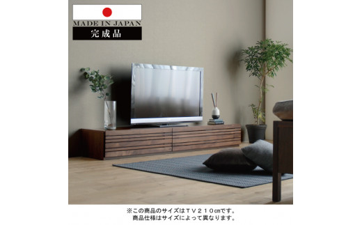 テレビボード テレビ台 【開梱・設置】 アルモニア210cm　ブ
