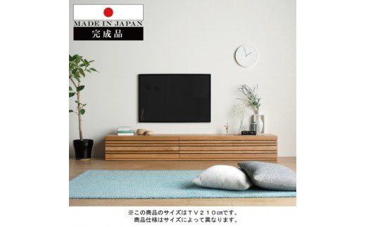 テレビボード テレビ台 【開梱・設置】 アクティフ210cm　ナ