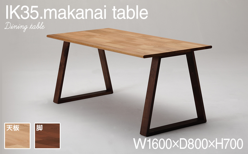 kitoki IK35 makanaitable　160×80×70　マカナイテーブル(W.OK)　CJ003
