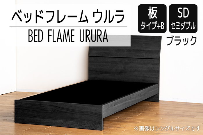 【開梱・設置】ベッドフレーム ウルラ（板タイプ+B） セミ