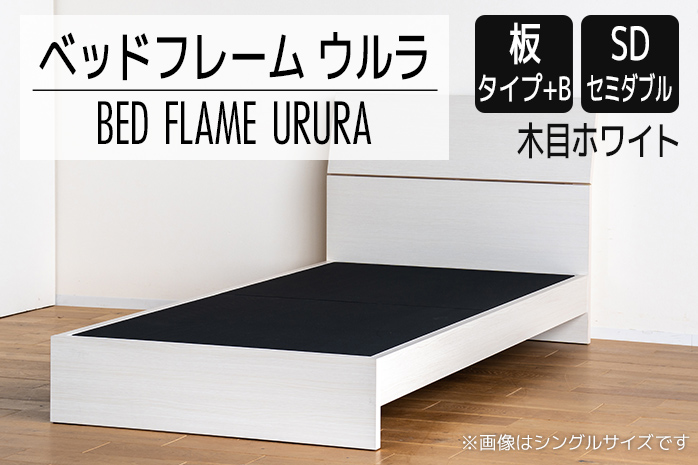【開梱・設置】ベッドフレーム ウルラ（板タイプ+B） セミ