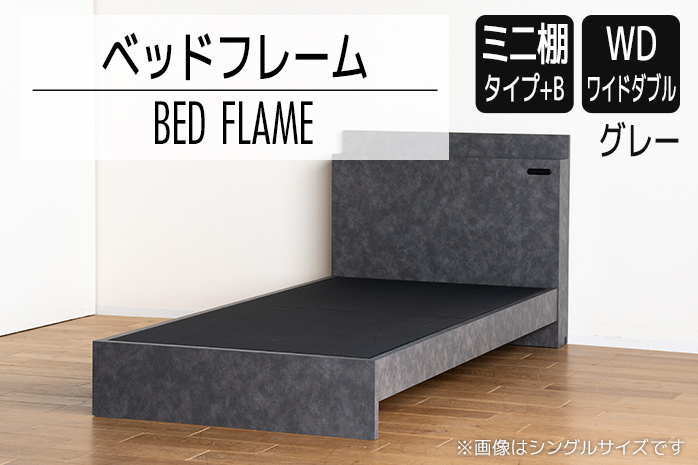 【開梱・設置】ベッドフレーム　（ミニ棚タイプ+B）　ワイ