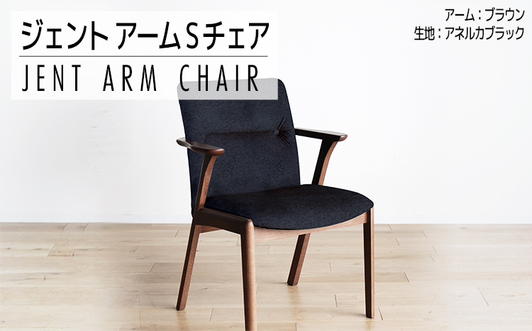 チェア ジェント アームSチェア CH／AN-BK ブラウン/アネルカ