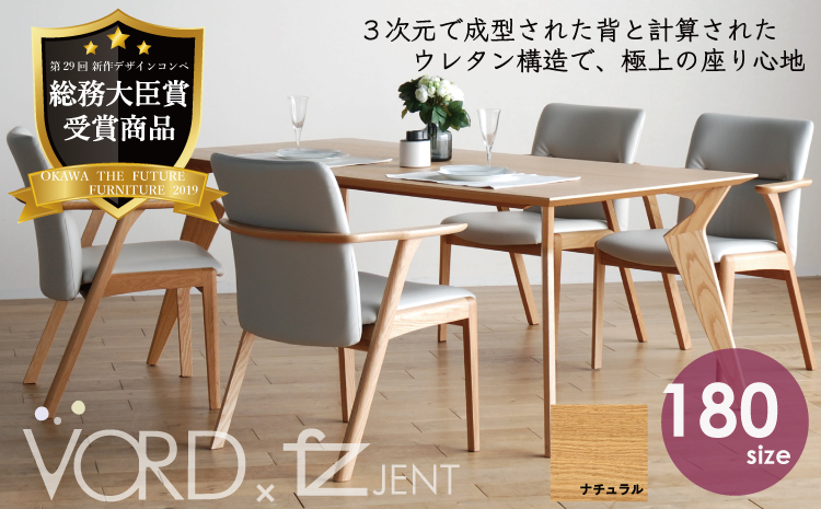 ダイニングテーブルセット ヴォルド テーブル180cm ナチュラ