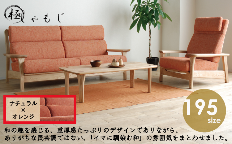 リビングセット 極しゃもじ ソファ195cm TN/SP-OR + パーソナル