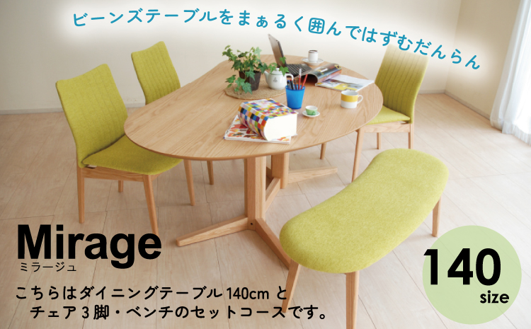 ダイニングテーブルセット ミラージュ140 ナチュラル + チェ