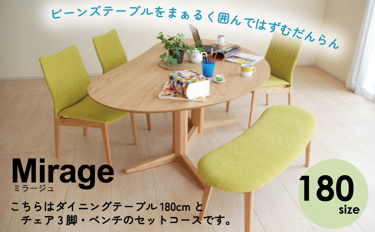ダイニングテーブルセット ミラージュ180 ナチュラル + チェ