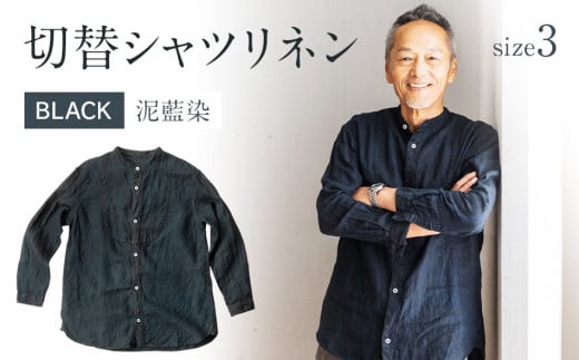 手染めリネン切替シャツ サイズ３ BLACK (泥藍染)　AO052 サイズ3