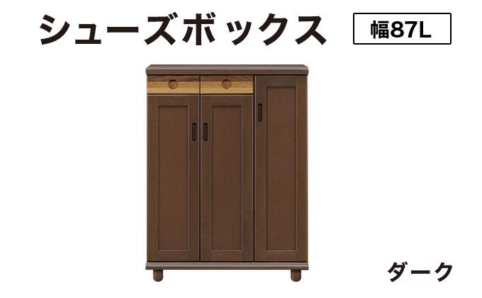 Paste（パステル）幅87L シューズボックス ダーク【北海道・東北・沖縄・離島不可】CN045-DK ダーク