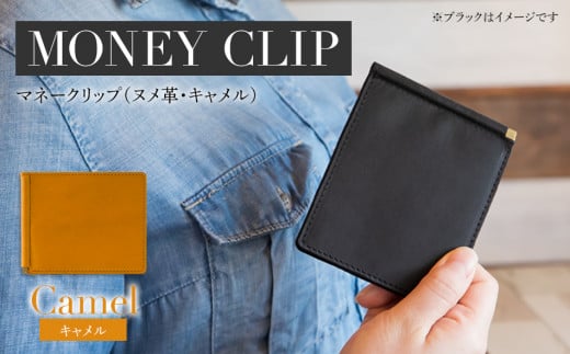 マネークリップ(ヌメ革・キャメル）　BK066