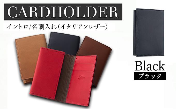 イントロ/名刺入れ（イタリアンレザー・ブラック） カードケース レディース メンズ 二つ折り カード入れ 名刺ケース カード収納 プレゼント おすすめ 福岡県 大木町 ナデルファーデン BK133 ブラック