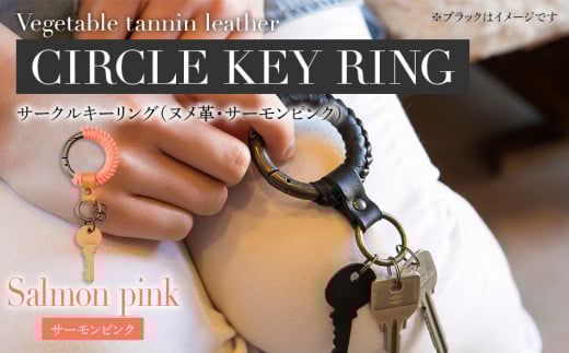 サークルキーリング（ヌメ革・サーモンピンク）　BK017