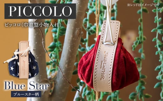 ピッコロ（巾着型小物入れ）（スエード・ブルースター柄）　BK035