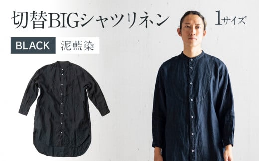 手染めリネン切替BIGシャツ　BLACK（泥藍染）　AO069