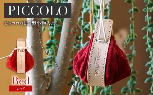 ピッコロ（巾着型小物入れ）（スエード・レッド）　BK031