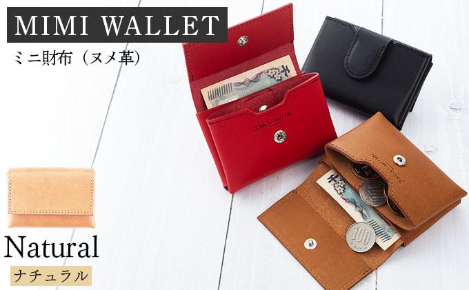 ポケットウォレット（牛ヌメ革・ナチュラル）【BK119】 ナチュラル