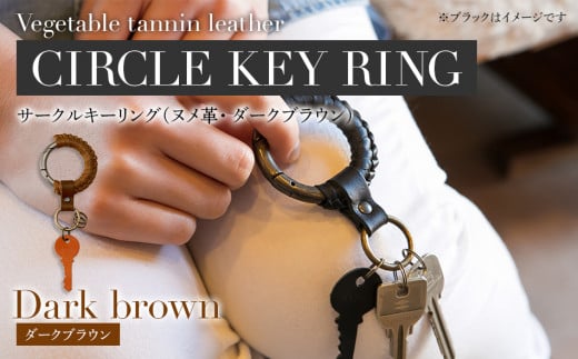 サークルキーリング（ヌメ革・ダークブラウン）　BK014