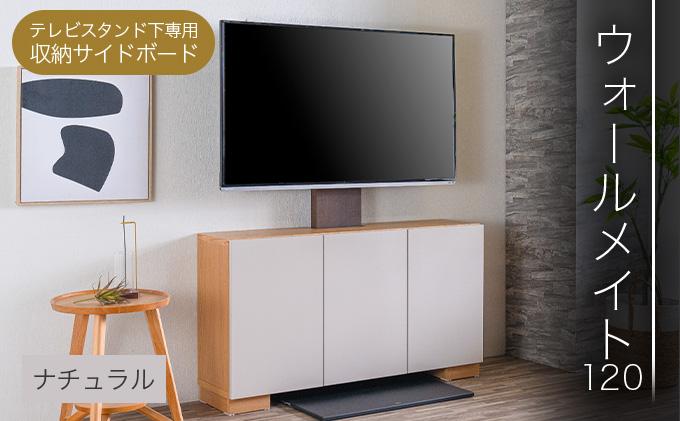 【開梱・設置】ウォールメイト120 ナチュラル AX173-NA ナチュラル