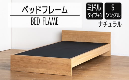 【開梱・設置】ベッドフレーム （ミドルタイプ+B） シングルサイズ ナチュラル　AL490